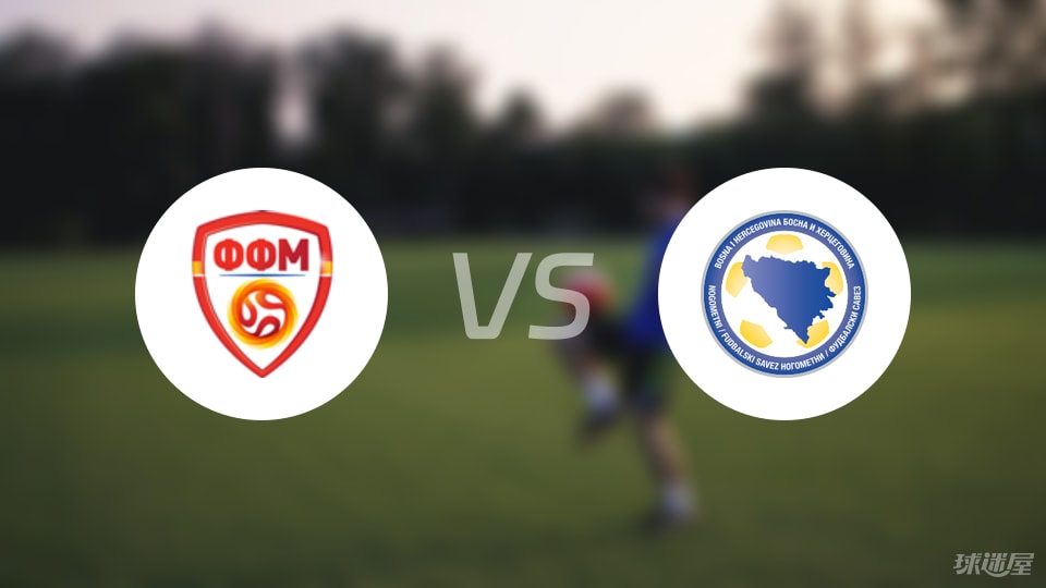 北马其顿U19vs波黑U19比赛结果